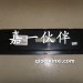 J6空调控制面板-A65
