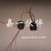 J6大灯插头、雾灯插头、尾灯插头