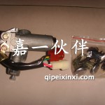 奥威起动开关-点火锁