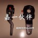 奥威、悍威前制动调整臂左