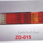 LED后尾灯 ZD-015 LED后尾灯 ZD-015