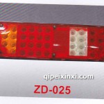 LED后尾灯 ZD-025