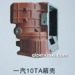 一汽10TA变速箱壳