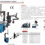 氣動(dòng)扒胎機(jī)XTC999A+HF200
