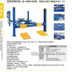 四柱是举升机LD-440A/450A