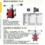 固定式3D四轮定位仪TD-