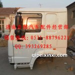 豪沃中长驾驶室总成