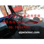 陕汽奥龙仪表台