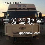 解放新J6驾驶室