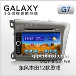 东风本田12款思域导航