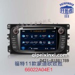 福特11款蒙迪欧致胜导航