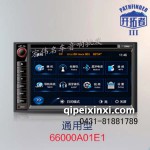 飞歌音响导航—通用型导航