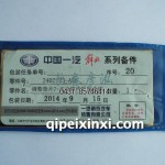 2402123-A8R调整垫片7-主动锥齿轮轴承座