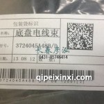 线束3724045a48B