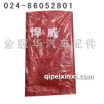 悍威防寒被 悍威防寒被