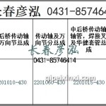传动轴2201010-430/2201060-430/2201015-430