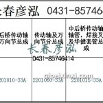 传动轴2201010-33A/2201060-33A/2201015-33A