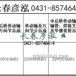传动轴2205010A451/2205060A451/2205015A451