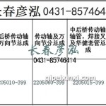 传动轴2205010-399/2205060-399/2205015-399