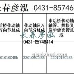 传动轴2201010C45B/2201060C45B/2201015C45B