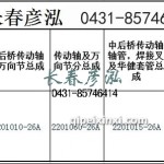 传动轴2201010-26A/2201060-26A/2201015-26A