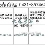 传动轴2201010-586/2201060-586/2201015-586