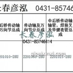 传动轴2201010-28U/2201060-28U/2201015-28U