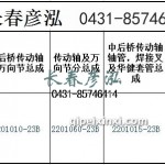 传动轴2201010-23B/2201060-23B/2201015-23B