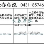 传动轴2201010-24A/2201060-24A/2201015-24A