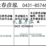 传动轴2201010B29A/2201060B29A/2201015B29A