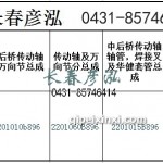 传动轴2201010b896/2201060B896/2201015B896
