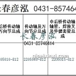 传动轴2205010-812/2205060-812/2205015-812