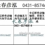 传动轴2205010A42C/2205060A42C/2205015A42C
