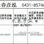 传动轴2205010B42C/2205060A42C/2205015B42C