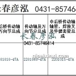 传动轴2201010-47A/2201060-47A/2201015-47A