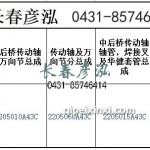 传动轴2205010A43C/2205060A43C/2205015A43C