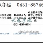 传动轴2205010-667/2205060-667/2205015-667