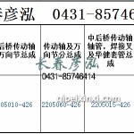 传动轴2205010-426/2205060-426/2205015-426