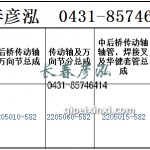 传动轴2205010-582/2205060-582/2205015-582