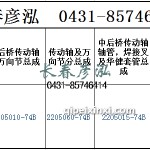 传动轴2205010-74B/2205060-74B/2205015-74B