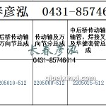 传动轴2205010-512/2205060-512/2205015-512