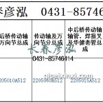 传动轴2205010A512/2205060A512/2205015A512