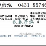 传动轴2205010-431/2205060-431/2205015-431