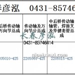 传动轴2205010-425/2205060-425/2205015-425