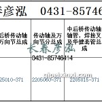 传动轴225010-371/2205060-371/2205015-371