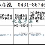 传动轴2205010-71A/2205060-71A/2205015-71A