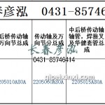 传动轴2205010A80A/2205060A80A/2205015A80A
