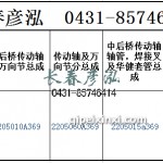 传动轴2205010A369/2205060A369/2205015a369