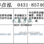 传动轴2205010-429/2205060-429/2205015-429