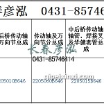 传动轴2205010B646/2205060B646/2205015B646